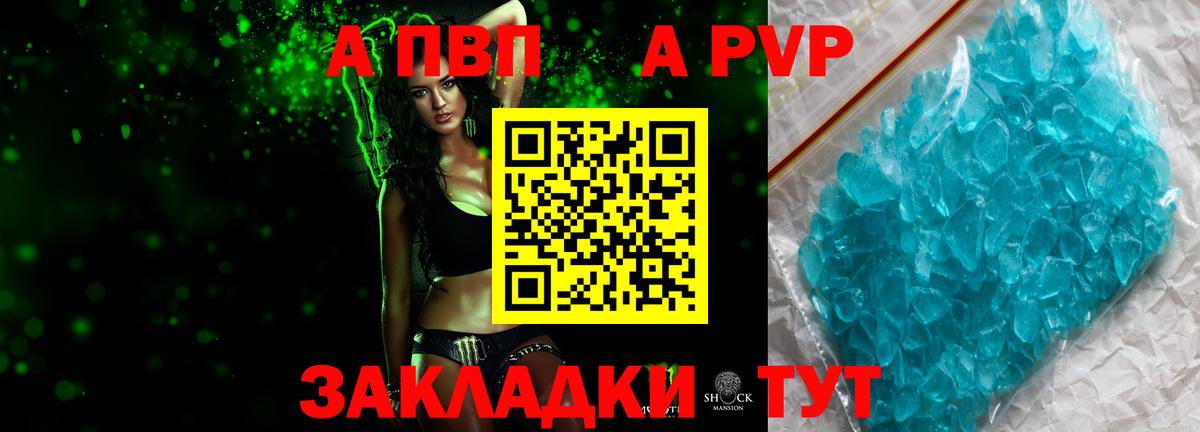 A-PVP  А ПВП Crystall  Вход с VPN  закладка  Губкинский 