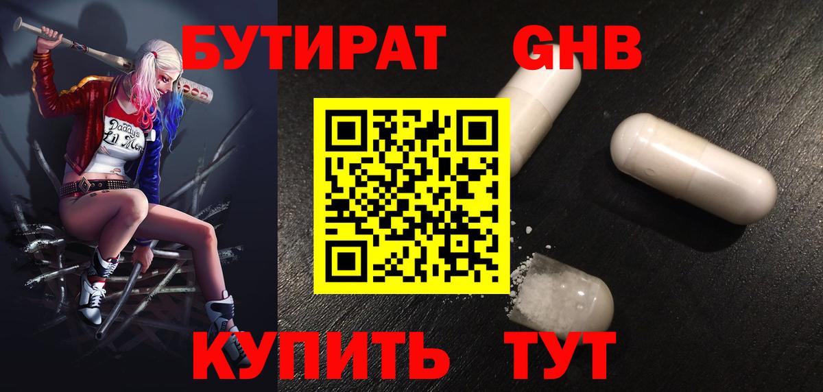 Бутират 99%  Вход с VPN  Губкинский 