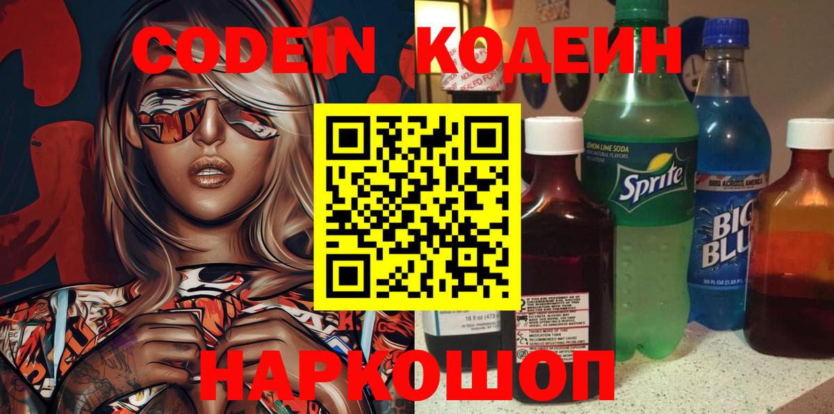 Губкинский  Codein напиток Lean (лин)  Кодеин напиток Lean (лин)  Вход с VPN 