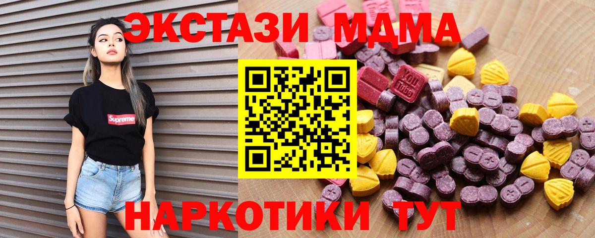 ЭКСТАЗИ MDMA Губкинский
