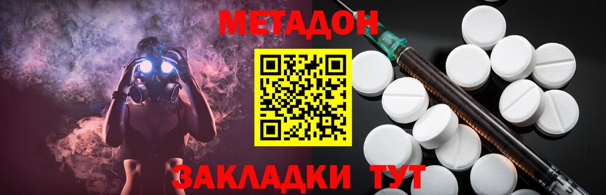 Метадон белоснежный  Метадон methadone  Вход с VPN  Губкинский 